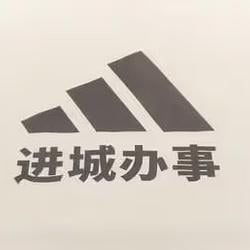 阿迪达斯官方玩梗 / BNB