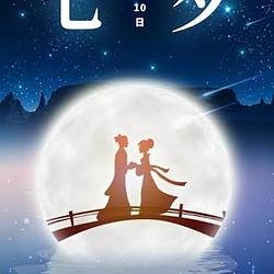七夕牛郎 / SOL