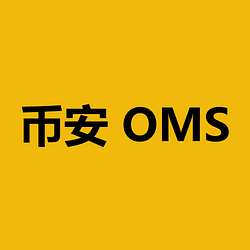 币安 OMS / BNB